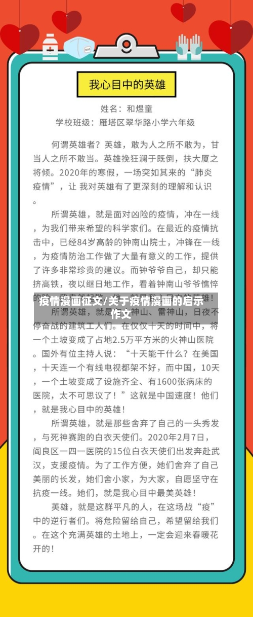 疫情漫画征文/关于疫情漫画的启示作文