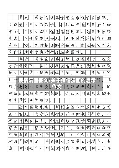 疫情漫画征文/关于疫情漫画的启示作文-第2张图片
