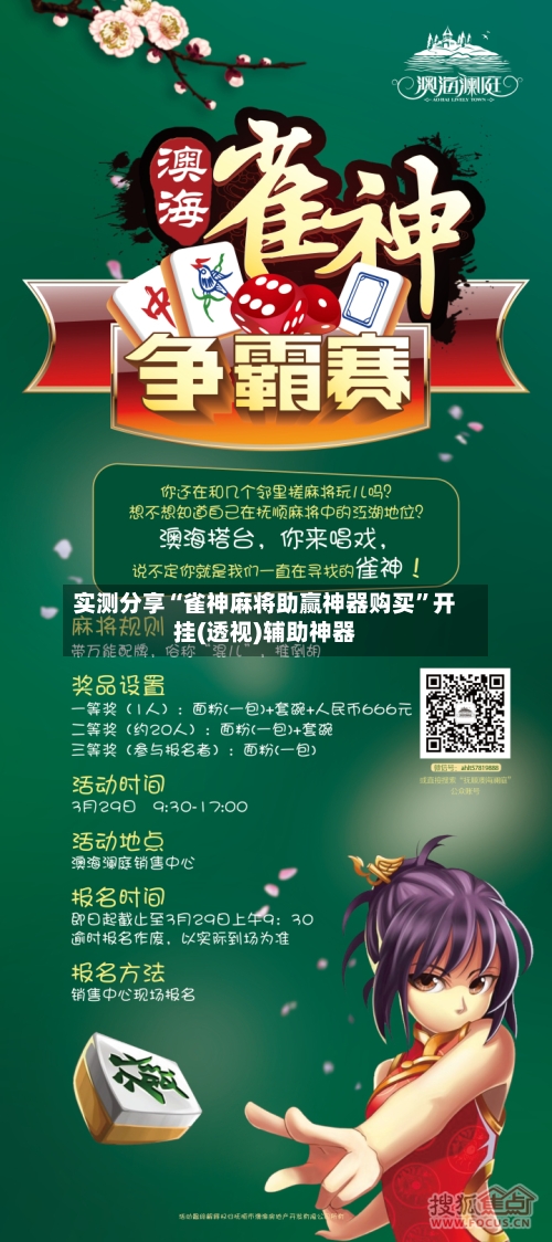 实测分享“雀神麻将助赢神器购买”开挂(透视)辅助神器