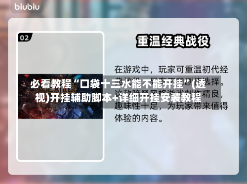 必看教程“口袋十三水能不能开挂”(透视)开挂辅助脚本+详细开挂安装教程