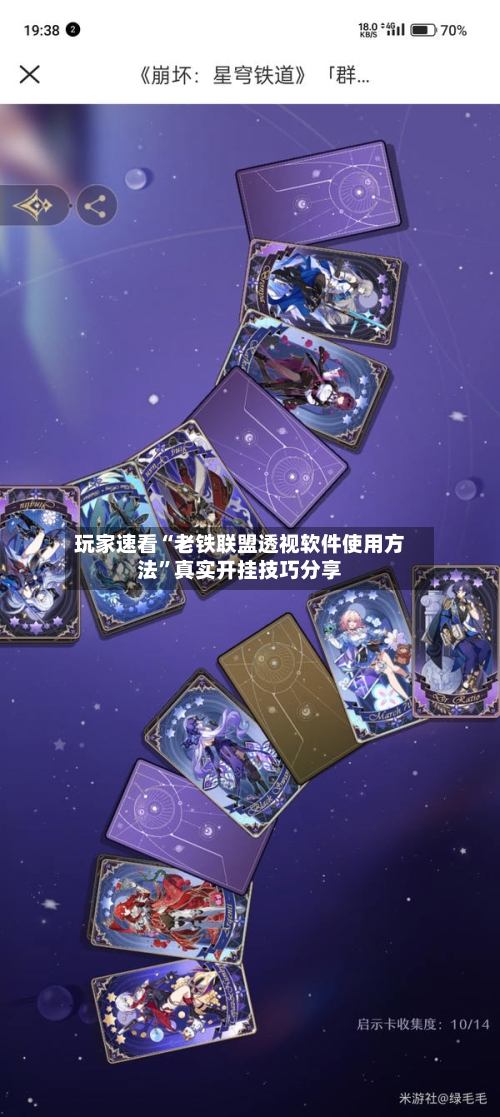 玩家速看“老铁联盟透视软件使用方法”真实开挂技巧分享