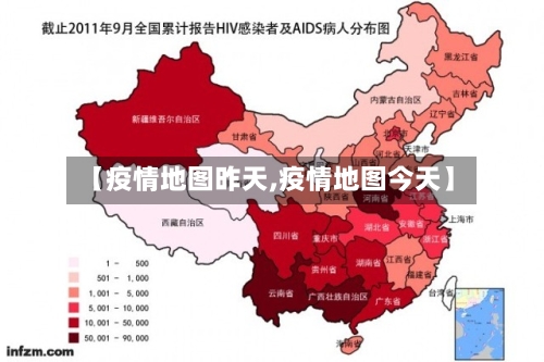 【疫情地图昨天,疫情地图今天】