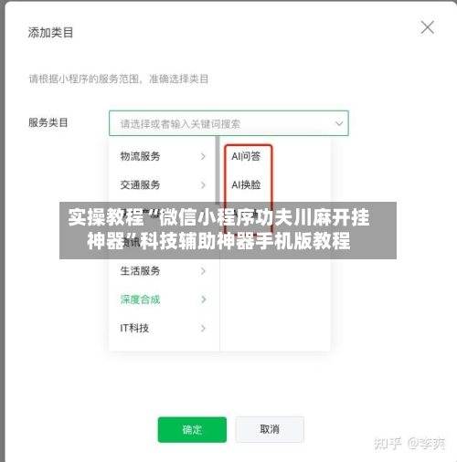 实操教程“微信小程序功夫川麻开挂神器	”科技辅助神器手机版教程-第3张图片