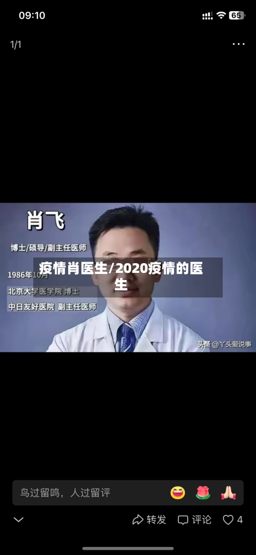 疫情肖医生/2020疫情的医生-第3张图片