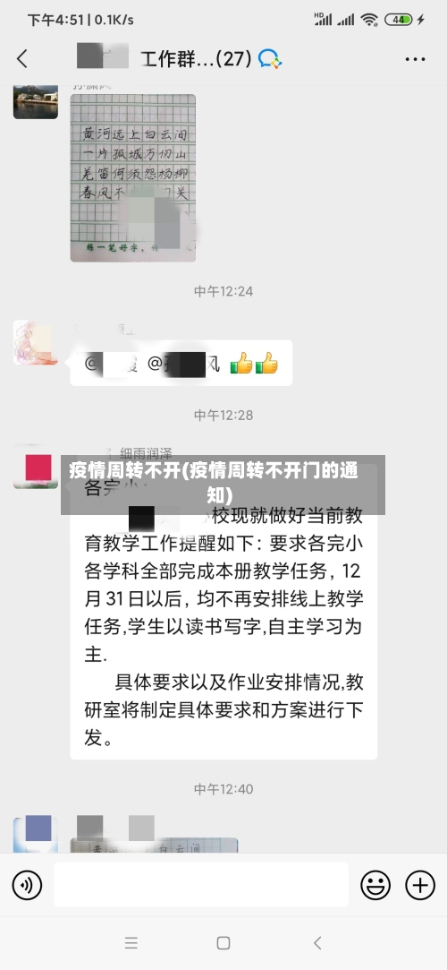 疫情周转不开(疫情周转不开门的通知)
