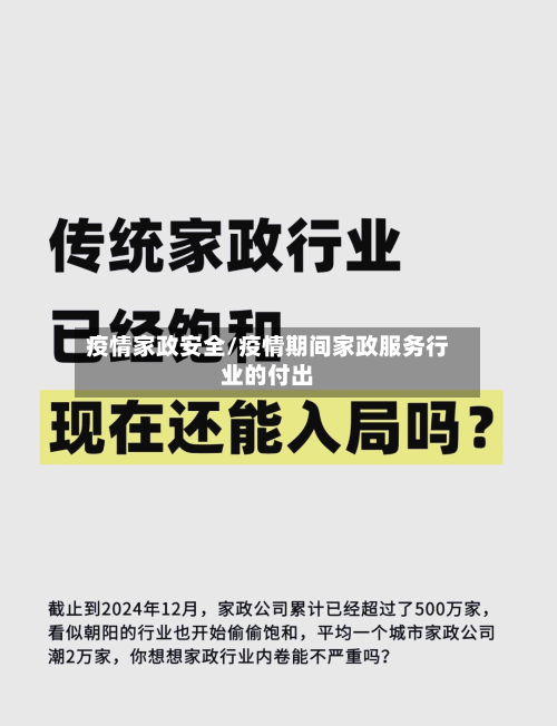 疫情家政安全/疫情期间家政服务行业的付出-第2张图片