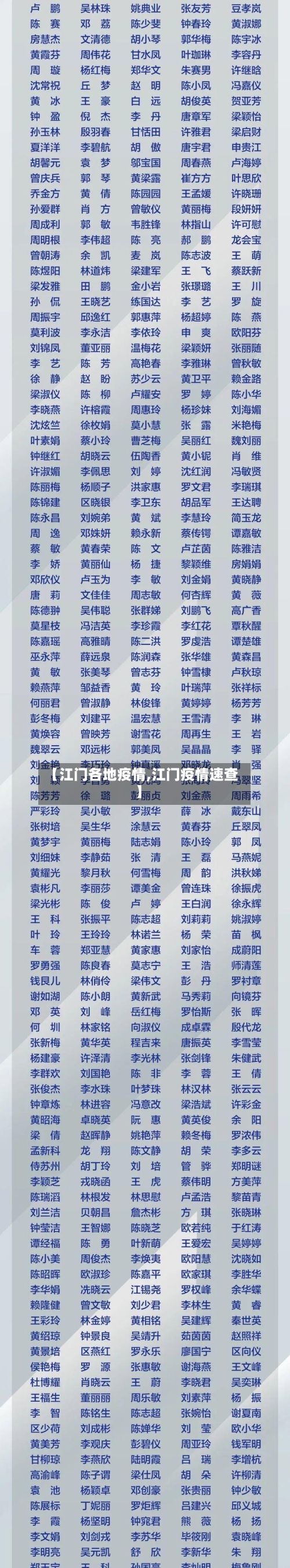 【江门各地疫情,江门疫情速查】