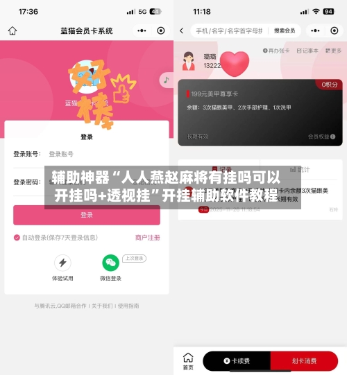 辅助神器“人人燕赵麻将有挂吗可以开挂吗+透视挂	”开挂辅助软件教程-第3张图片