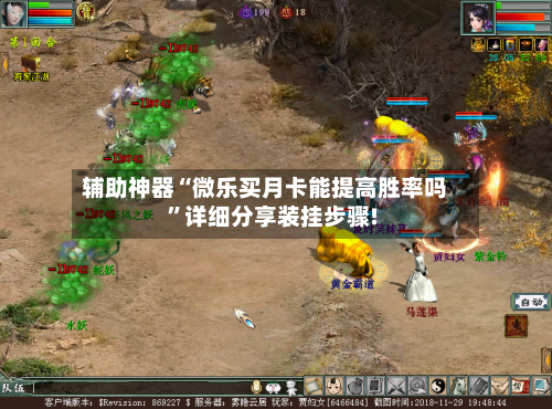 辅助神器“微乐买月卡能提高胜率吗”详细分享装挂步骤!