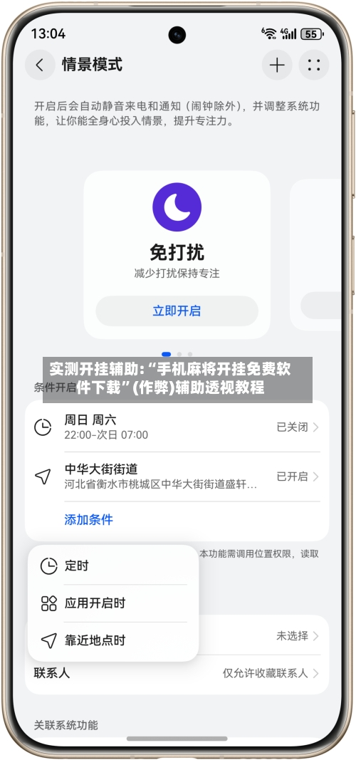 实测开挂辅助:“手机麻将开挂免费软件下载”(作弊)辅助透视教程