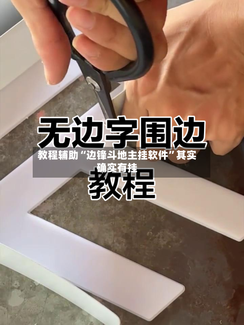 教程辅助“边锋斗地主挂软件”其实确实有挂-第2张图片