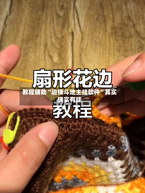 教程辅助“边锋斗地主挂软件”其实确实有挂