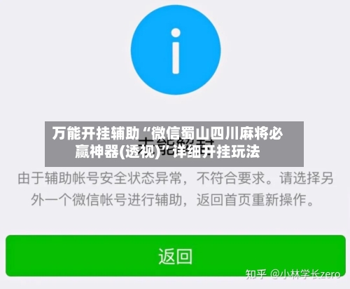 万能开挂辅助“微信蜀山四川麻将必赢神器(透视)	”详细开挂玩法-第2张图片