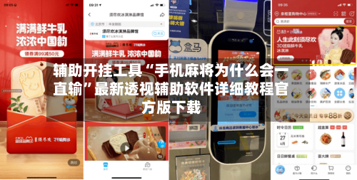 辅助开挂工具“手机麻将为什么会一直输”最新透视辅助软件详细教程官方版下载