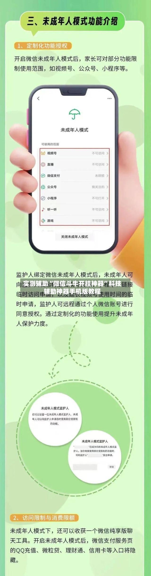 实测辅助“微信斗牛开挂神器”科技辅助神器手机版教程
