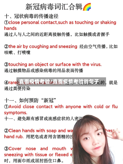 直面疫情考验/直面疫情考验的句子