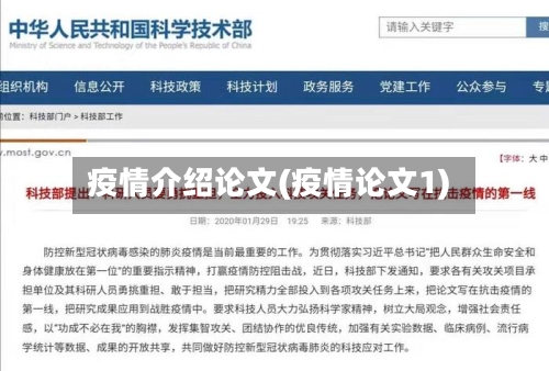 疫情介绍论文(疫情论文1)-第3张图片