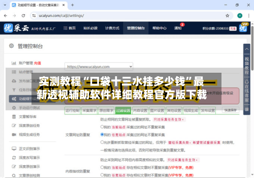 实测教程“口袋十三水挂多少钱”最新透视辅助软件详细教程官方版下载