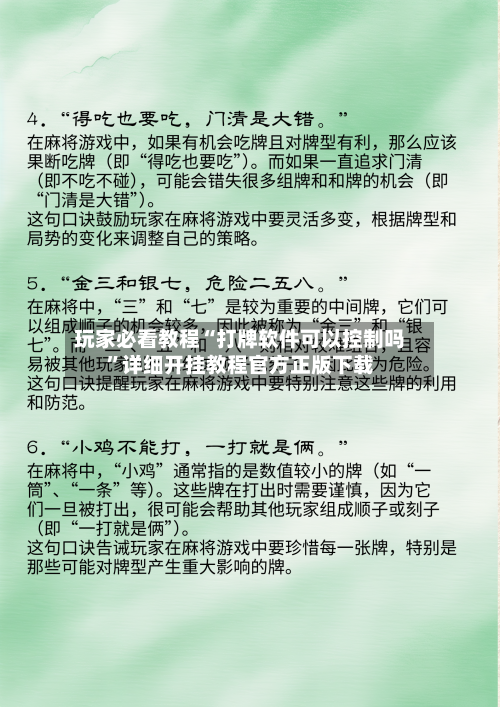 玩家必看教程“打牌软件可以控制吗”详细开挂教程官方正版下载-第2张图片