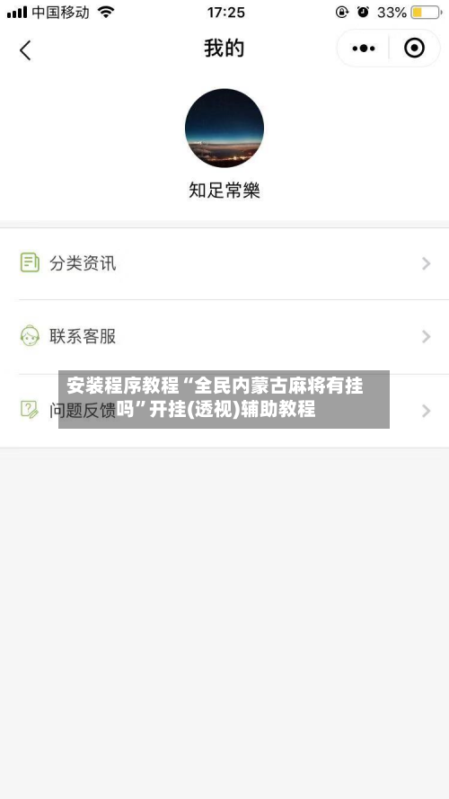 安装程序教程“全民内蒙古麻将有挂吗”开挂(透视)辅助教程-第2张图片