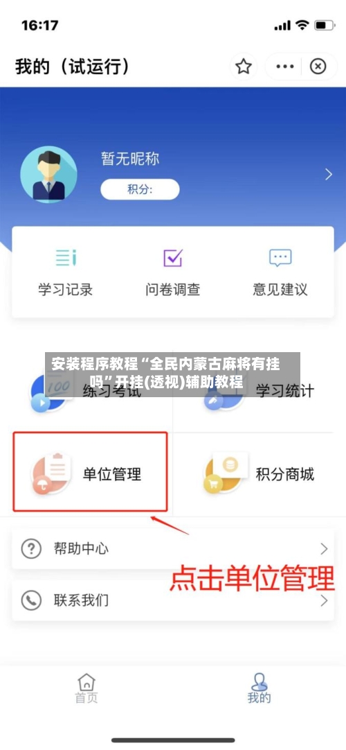安装程序教程“全民内蒙古麻将有挂吗”开挂(透视)辅助教程
