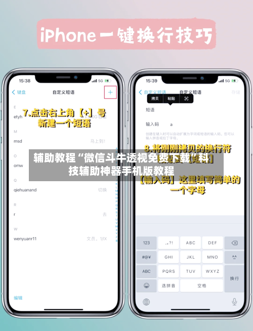 辅助教程“微信斗牛透视免费下载”科技辅助神器手机版教程-第1张图片