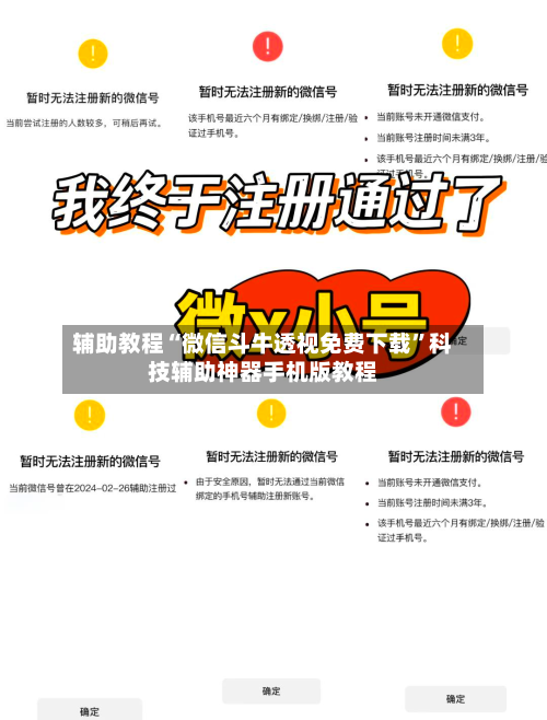 辅助教程“微信斗牛透视免费下载”科技辅助神器手机版教程-第2张图片