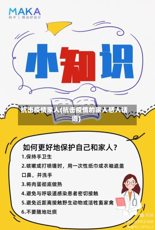 抗击疫情家人(抗击疫情的家人感人话语)-第2张图片