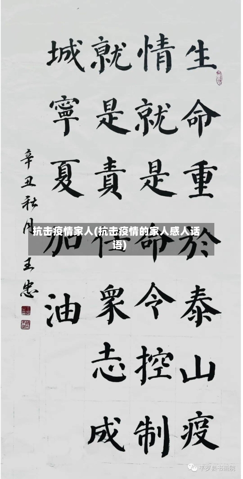 抗击疫情家人(抗击疫情的家人感人话语)