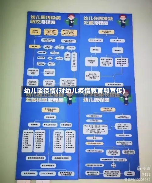 幼儿谈疫情(对幼儿疫情教育和宣传)