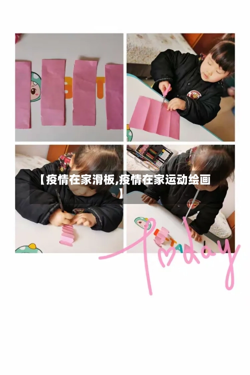 【疫情在家滑板,疫情在家运动绘画】