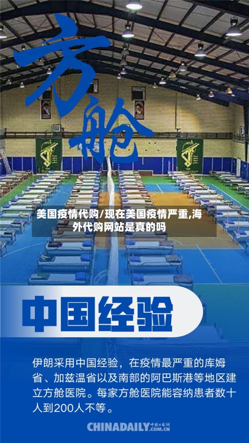 美国疫情代购/现在美国疫情严重,海外代购网站是真的吗