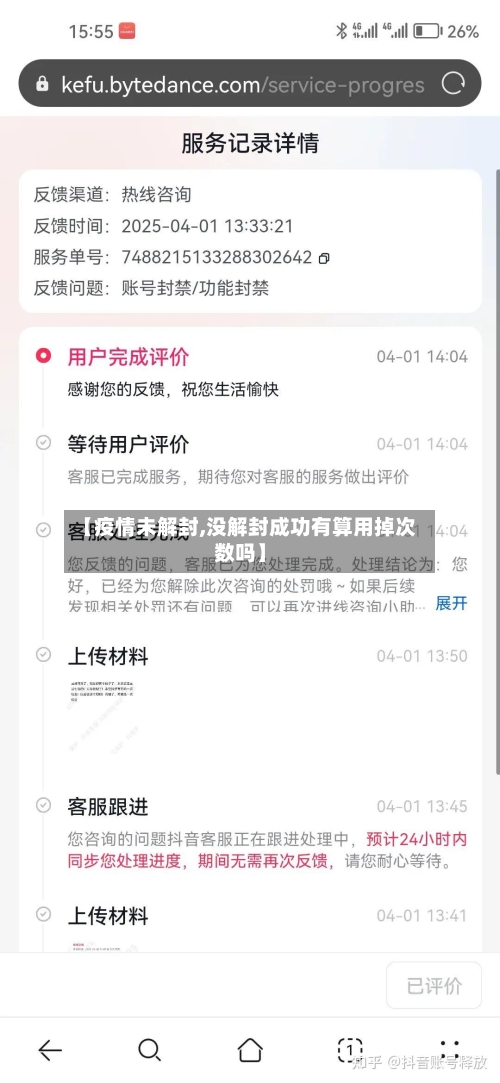 【疫情未解封,没解封成功有算用掉次数吗】