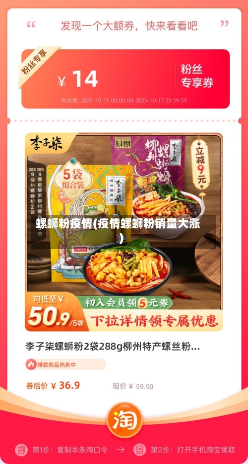 螺蛳粉疫情(疫情螺蛳粉销量大涨)