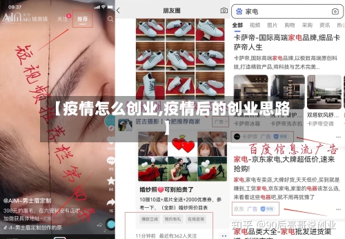 【疫情怎么创业,疫情后的创业思路】