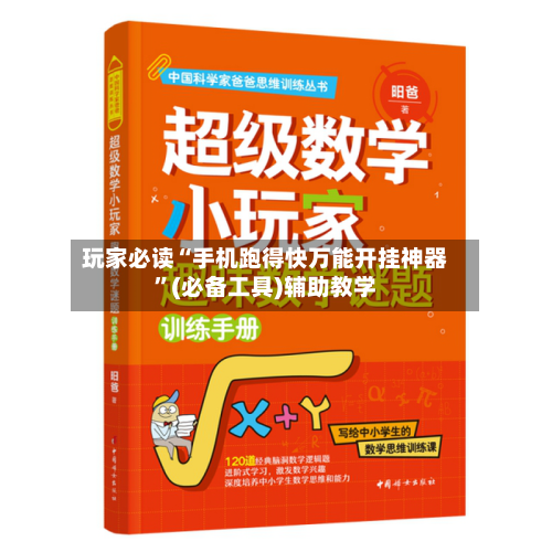 玩家必读“手机跑得快万能开挂神器”(必备工具)辅助教学-第2张图片