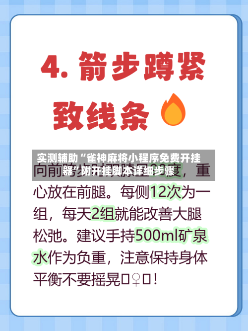 实测辅助“雀神麻将小程序免费开挂器”附开挂脚本详细步骤-第2张图片