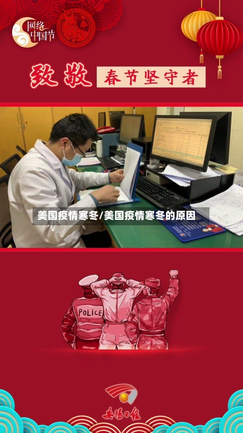 美国疫情寒冬/美国疫情寒冬的原因