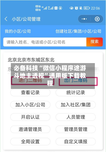 必备科技“微信小程序途游斗地主透视”通用版下载教程