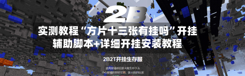 实测教程“方片十三张有挂吗”开挂辅助脚本+详细开挂安装教程