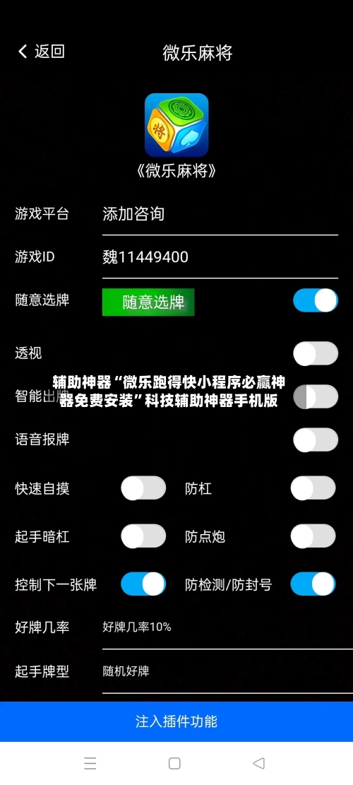 辅助神器“微乐跑得快小程序必赢神器免费安装	”科技辅助神器手机版-第2张图片