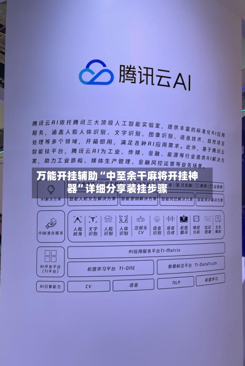 万能开挂辅助“中至余干麻将开挂神器”详细分享装挂步骤