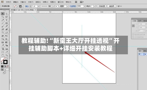 教程辅助!“新蛮王大厅开挂透视”开挂辅助脚本+详细开挂安装教程-第3张图片