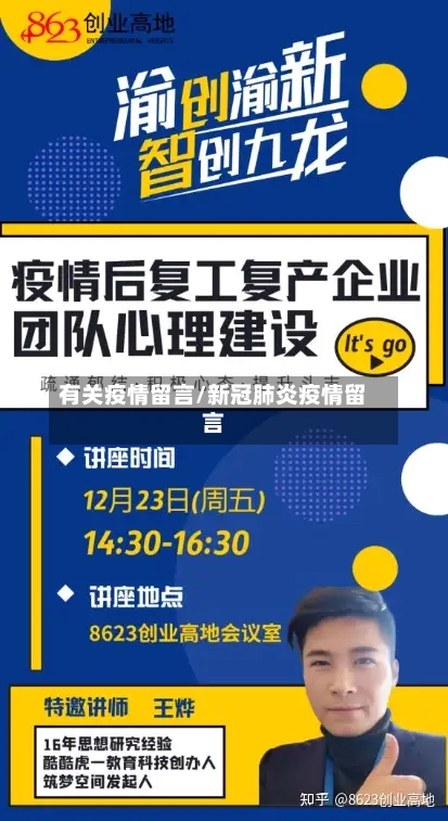 有关疫情留言/新冠肺炎疫情留言-第3张图片