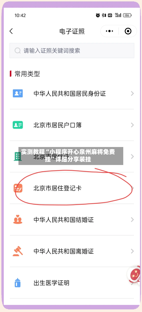 实测教程“小程序开心泉州麻将免费挂”详细分享装挂-第1张图片