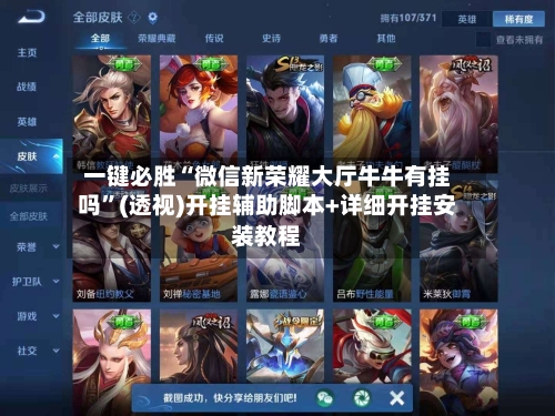 一键必胜“微信新荣耀大厅牛牛有挂吗”(透视)开挂辅助脚本+详细开挂安装教程