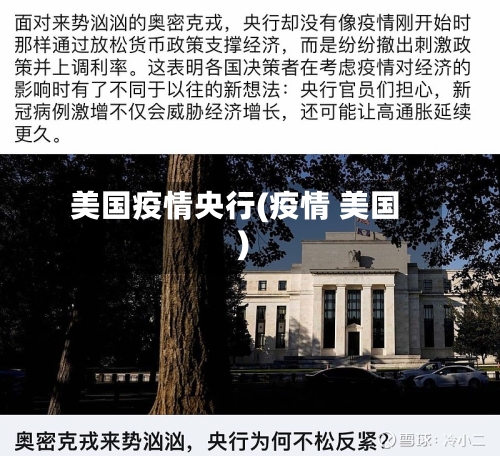 美国疫情央行(疫情 美国)-第2张图片