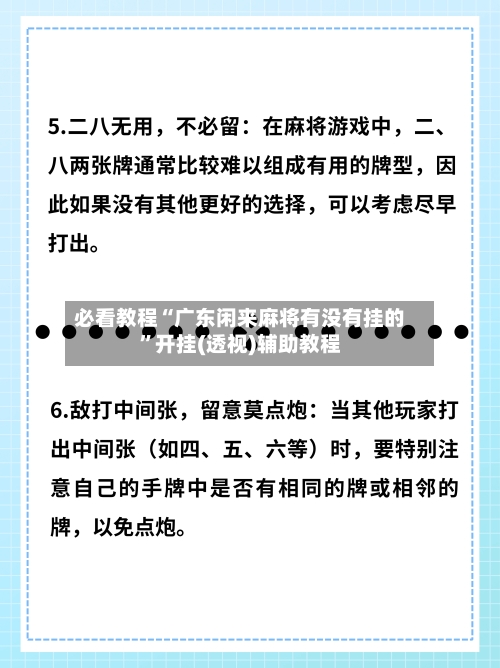 必看教程“广东闲来麻将有没有挂的”开挂(透视)辅助教程