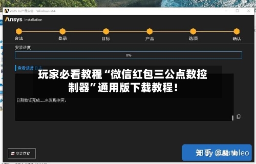 玩家必看教程“微信红包三公点数控制器”通用版下载教程！