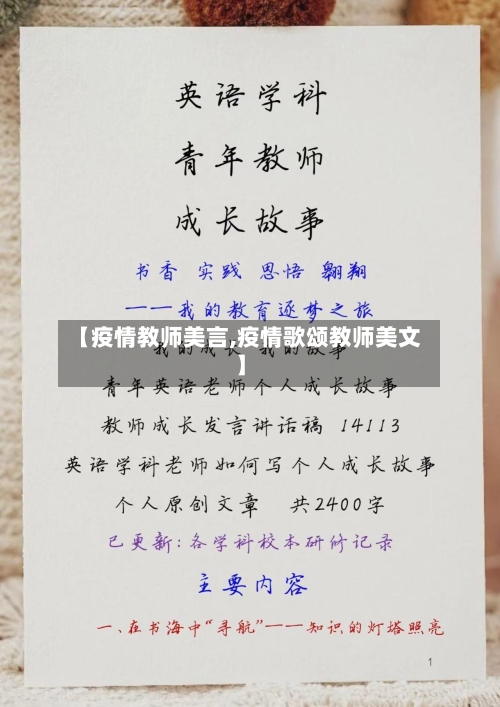 【疫情教师美言,疫情歌颂教师美文】-第2张图片